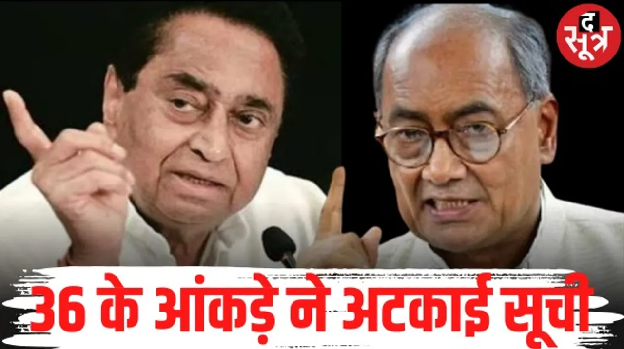 50 उम्मीदवार तय फिर भी जारी नहीं हो पा रही मप्र कांग्रेस की दूसरी सूची, 36 सीटों पर उलझा पेंच, बीजेपी की लिस्ट का इंतजार