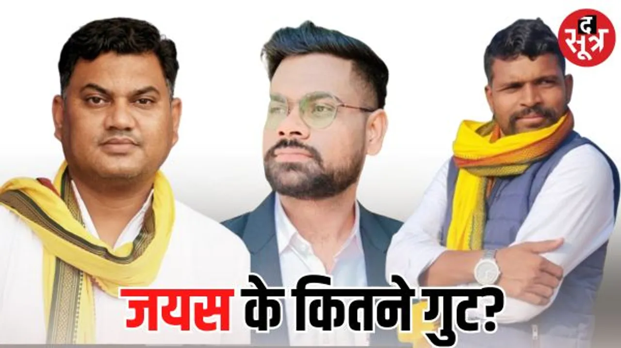 जयस के दो गुटों ने अलग-अलग जारी की प्रत्याशियों की सूची, एक गुट पहले ही कांग्रेस से पांच टिकट ले चुका