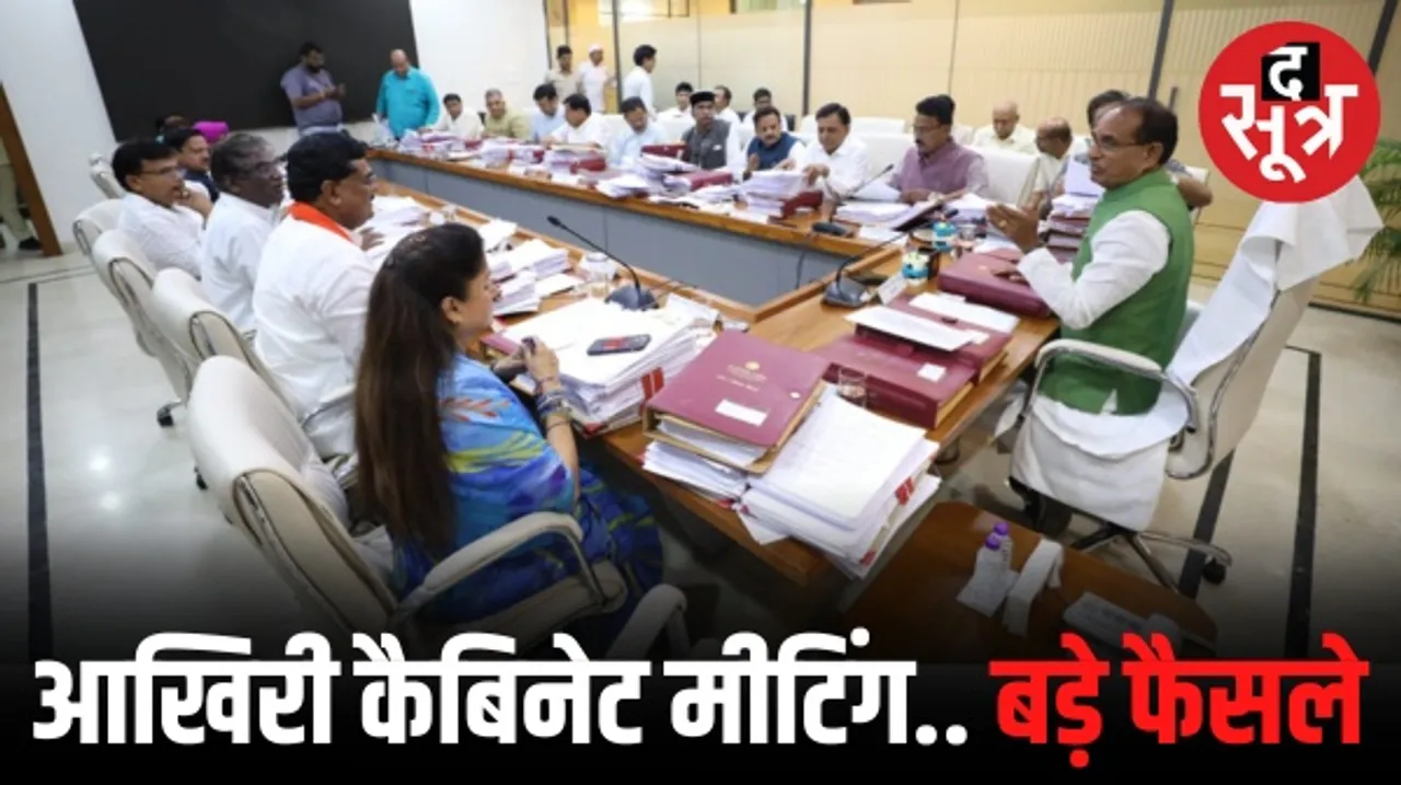शिवराज कैबिनेट की बैठक में अहम फैसले, पांढुर्ना बनेगा जिला और कमला पार्क से हिरदाराम नगर तक बनेगा 8 लेन कॉरिडोर