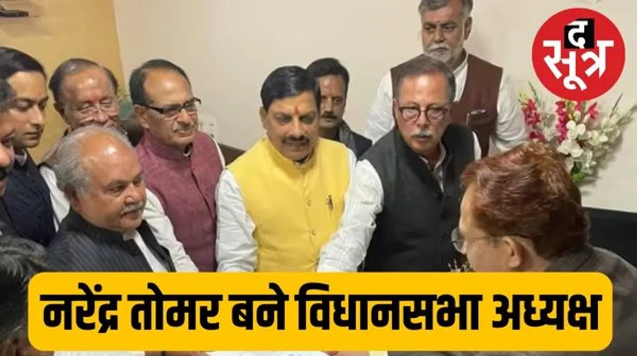 विधानसभा अध्यक्ष चुने गए नरेंद्र सिंह तोमर, नेहरू की तस्वीर हटाने के विरोध में कांग्रेस विधायकों का प्रदर्शन