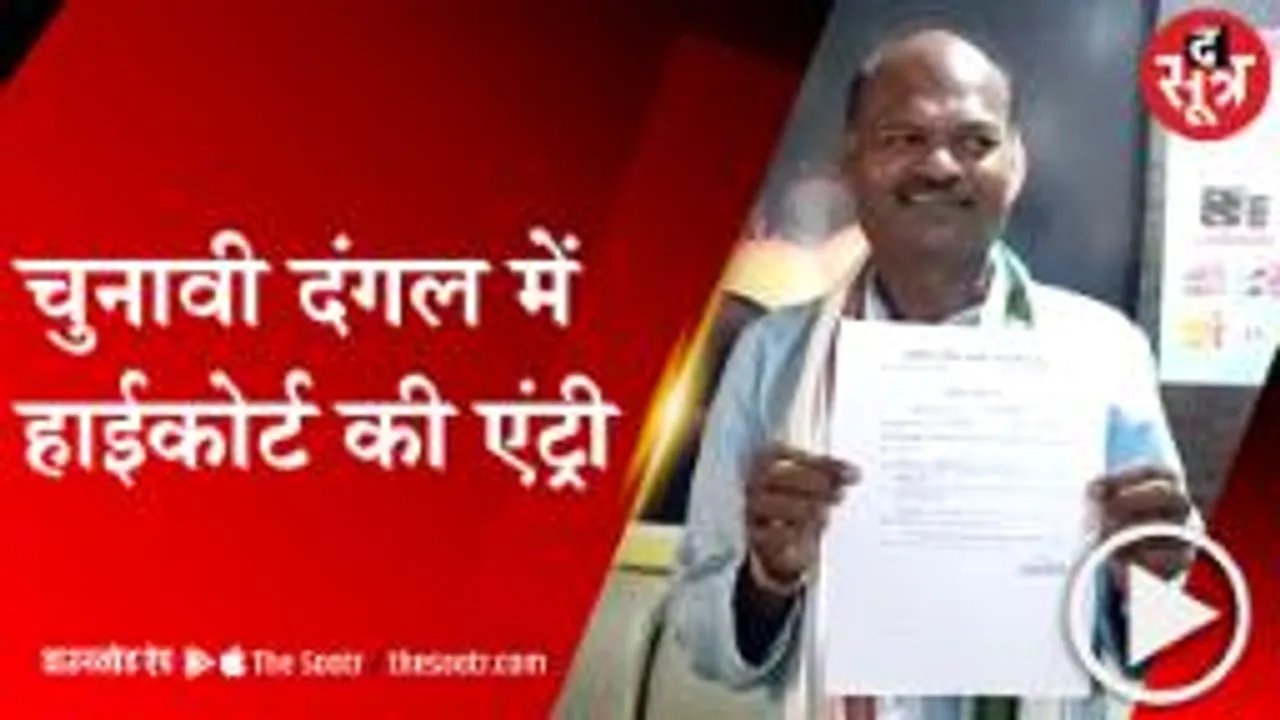 BARWANI: HC ने पलटा राज्य निर्वाचन आयोग का फैसला, बकाया राशि चुकाए बगैर लड़ सकते हैं चुनाव