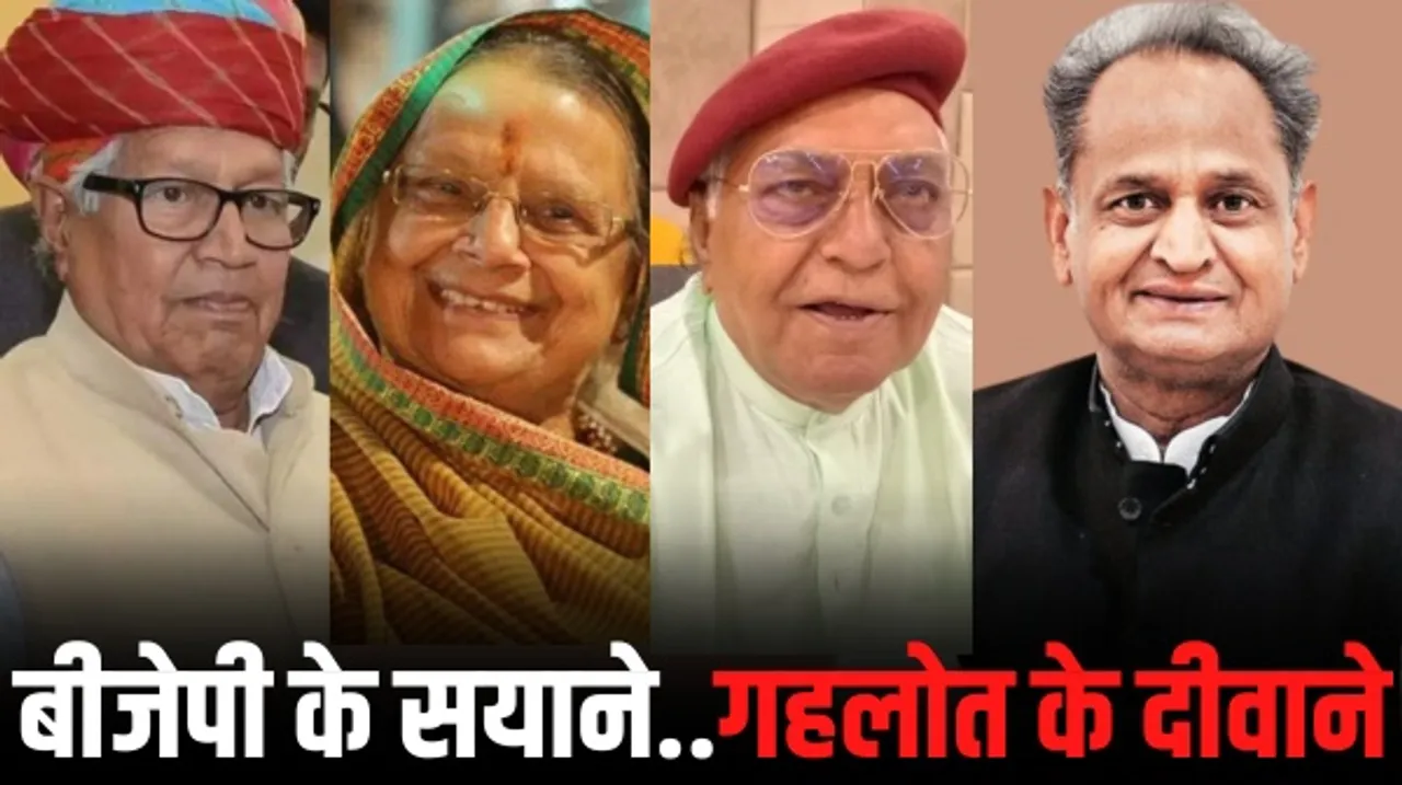 राजस्थान बीजेपी के उम्रदराज नेताओं का गहलोत प्रेम पार्टी के लिए बन रहा मुसीबत, मेघवाल के बाद सूर्यकांता और अब देवीसिंह भाटी