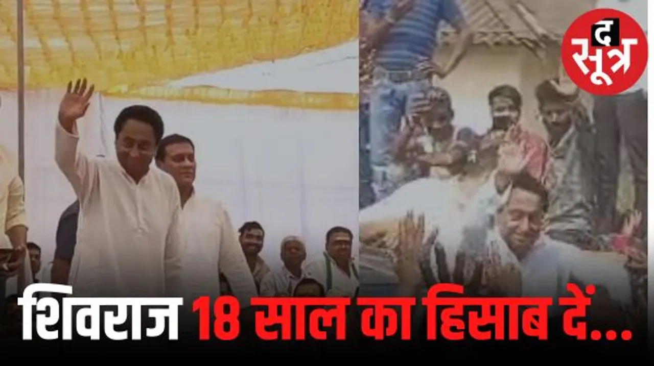  सुरखी में कमलनाथ बोले- शिवराज 18 साल का हिसाब दे दीजिए मैं 15 महीने का हिसाब दे दूंगा, बुंदेलखंड पैकेज घोटाला पैकेज बन गया