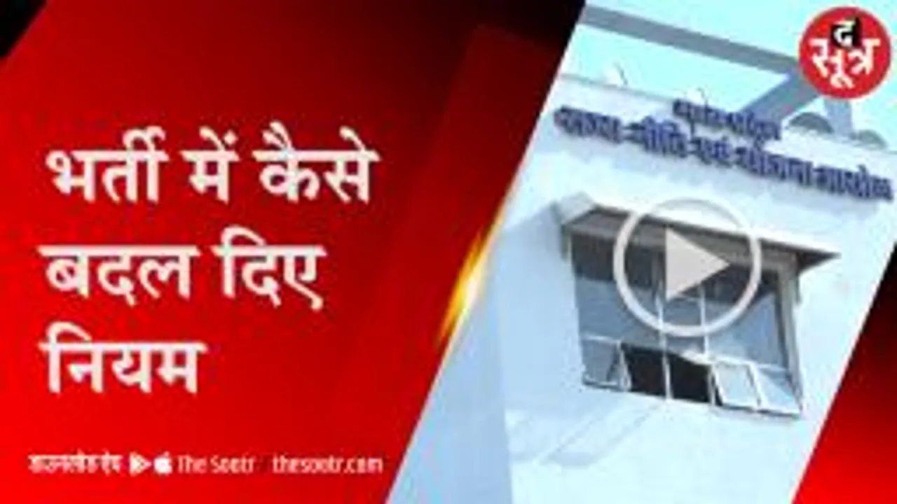 MP नीति आयोग की नियुक्ति पर बदली नीति,  नियम विरुद्ध कैसे कर दी भर्ती? 