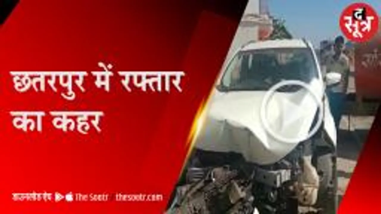  छतरपुर में तेज रफ्तार कार मकान से टकराई, सीसीटीवी में कैद घटना