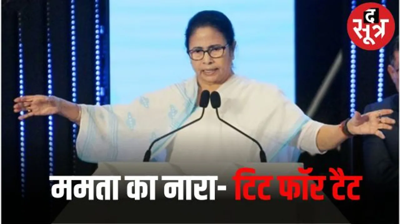गिरफ्तारी के बदले गिरफ्तारी... हत्या करने से भी नहीं चूकेंगे, मोदी सरकार को ममता ने दी चेतावनी, बंगाल में सियासी तूफान की आशंका