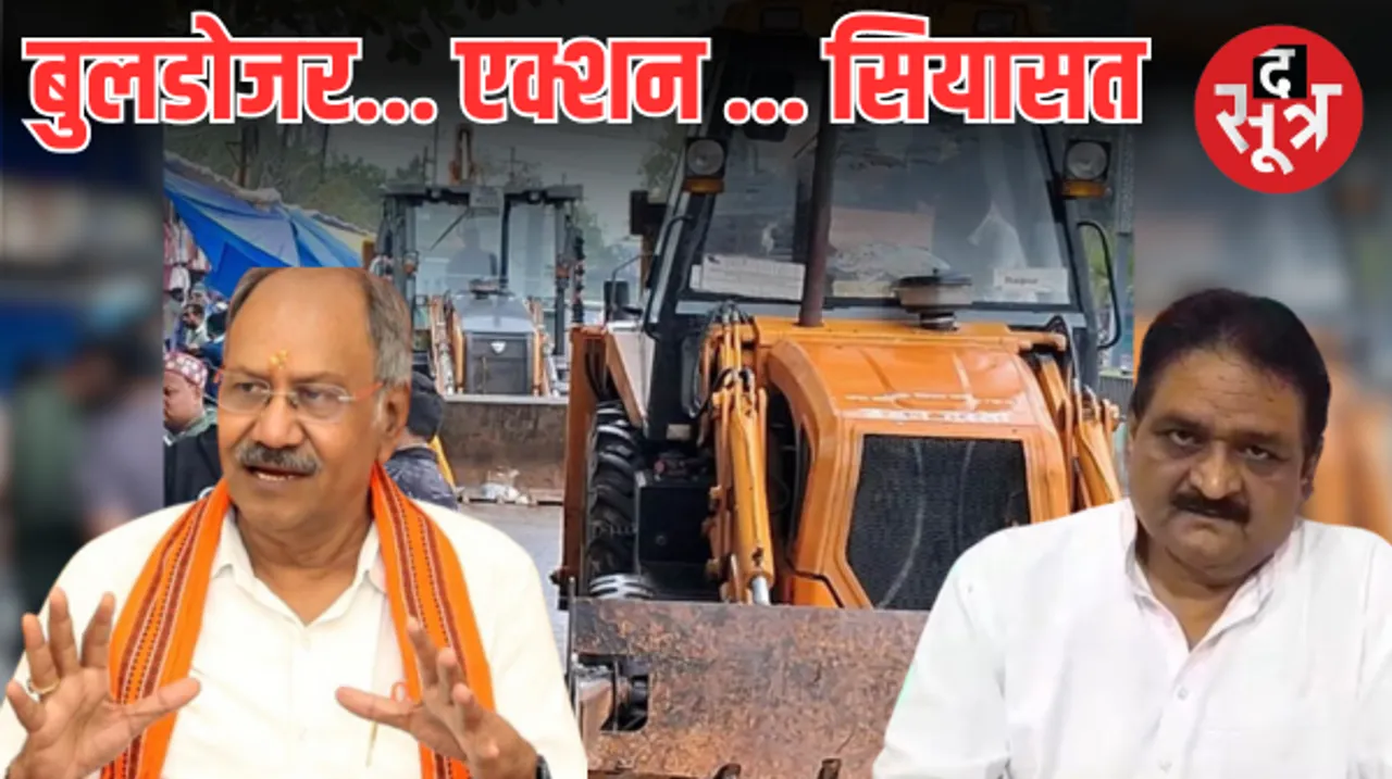 छत्तीसगढ़ में बीजेपी सरकार बनते ही बुलडोजर की एंट्री, नगर निगम ने तोड़ी अवैध दुकानें, सियासत भी शुरू