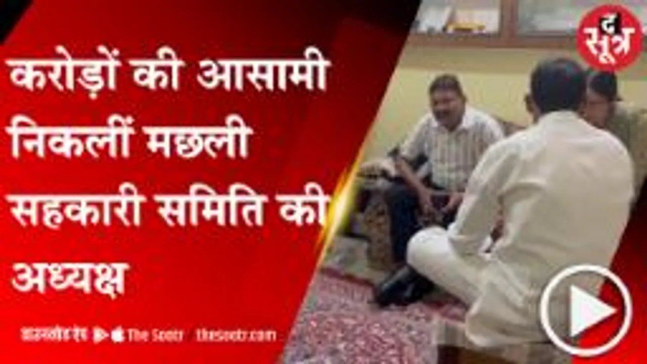 TIKAMGARH: मछली सहकारी समिति की अध्यक्ष मीना रैकवार के ठिकानों पर EOW की दबिश