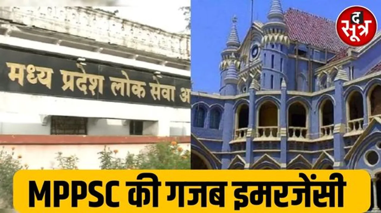 राज्य सेवा परीक्षा 2019 को अर्जेंट मैटर बता हाईकोर्ट अपील में गई PSC, लेकिन उनके वकील ही उपस्थित नहीं हुए, हाईकोर्ट ने लगाई फटकार