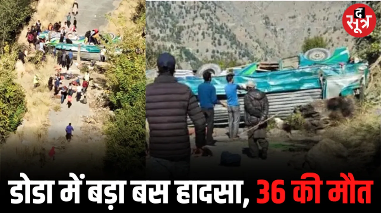 डोडा में 300 फीट गहरी खाई में गिरी बस, 36 यात्रियों की दर्दनाक मौत, कई गंभीर घायल, PM मोदी ने जताया दुख