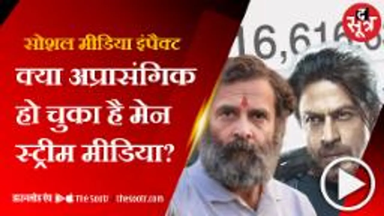 क्या न्यू एज मीडिया तय करेगा भविष्य?