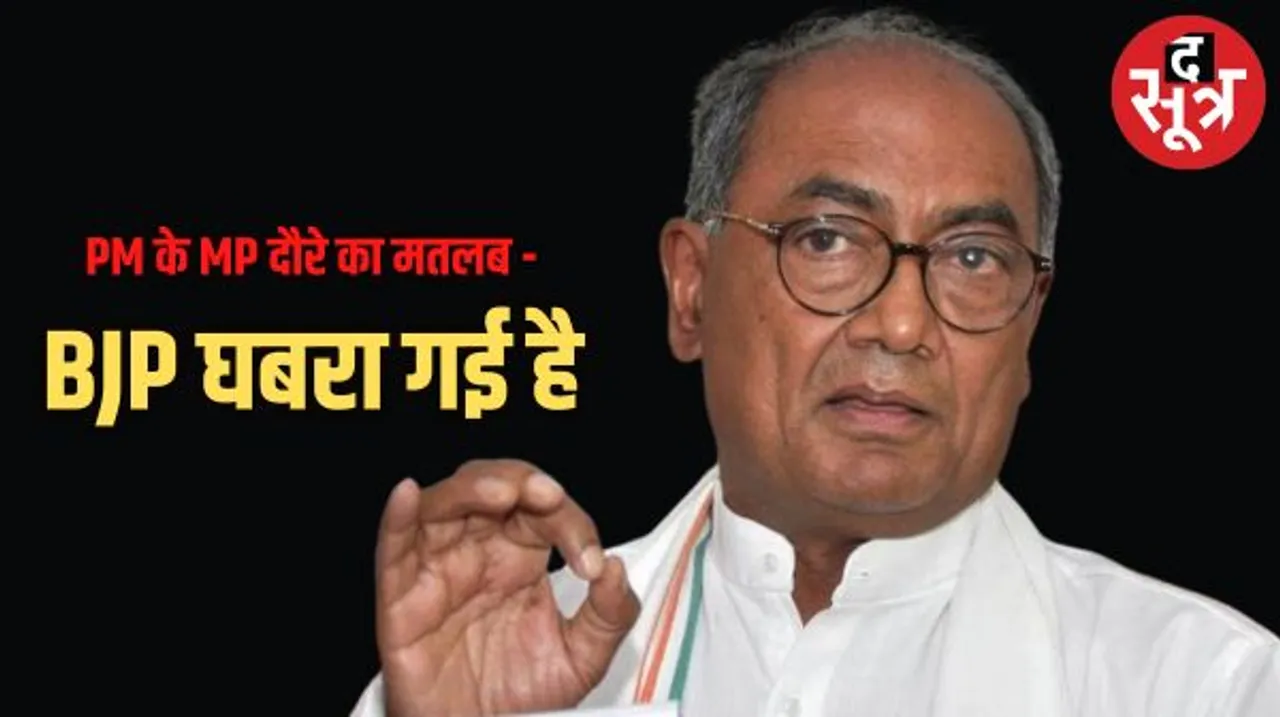 मानहानि मामले में बोले दिग्विजय- मुझे आज तक सजा नहीं मिली, बीजेपी को झूठे प्रकरणों में फंसाने की पुरानी आदत