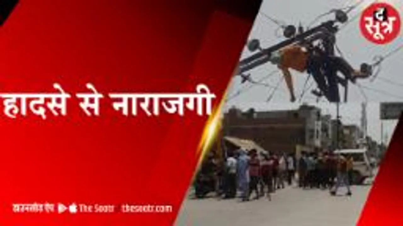 मुरैना: लाइनमैन की मौत पर भड़का गांव, कर्मचारियों को दौड़ा-दौड़ाकर पीटा
