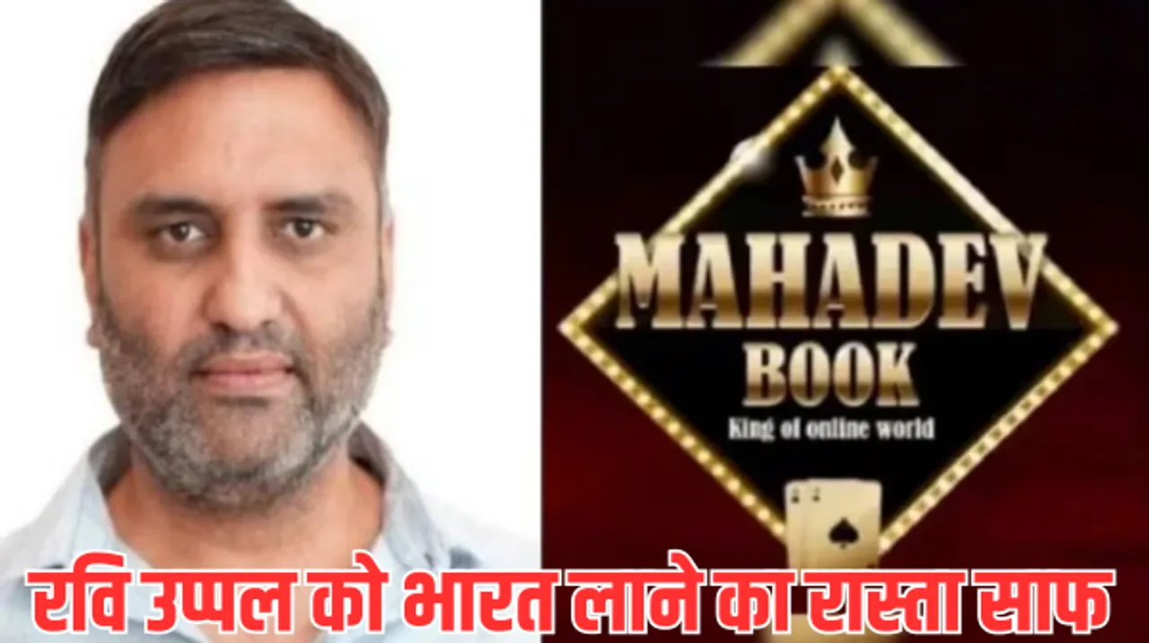 जल्द ही भारत लाया जाएगा रवि उप्पल! रायपुर विशेष कोर्ट ने दुबई अदालत के लिए जारी किया आग्रह पत्र