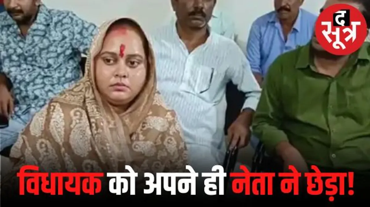  अपनी ही पार्टी की MLA से छेड़छाड़, कांग्रेस नेता पर FIR, विधायक बोलीं- हाथ पकड़ने की कोशिश; आरोपी ने कहा- जानबूझकर फंसाया