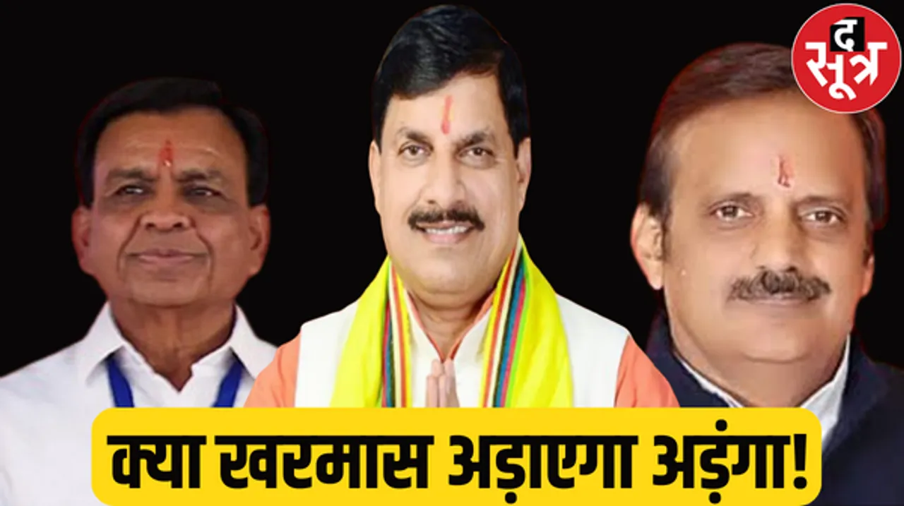 खरमास में मंत्रिमंडल से चिंता तो देखें BJP की श्राद्ध पक्ष में जारी 57 विधायक की सूची, इसी में यादव बने सीएम और डिप्टी सीएम देवड़ा