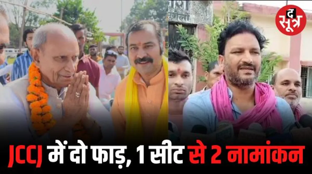 लोरमी सीट पर JCCJ में मचा बवाल, घोषित प्रत्याशी सागर सिंह के नामांकन के बाद दावेदार मनीष त्रिपाठी ने भी भरा पर्चा