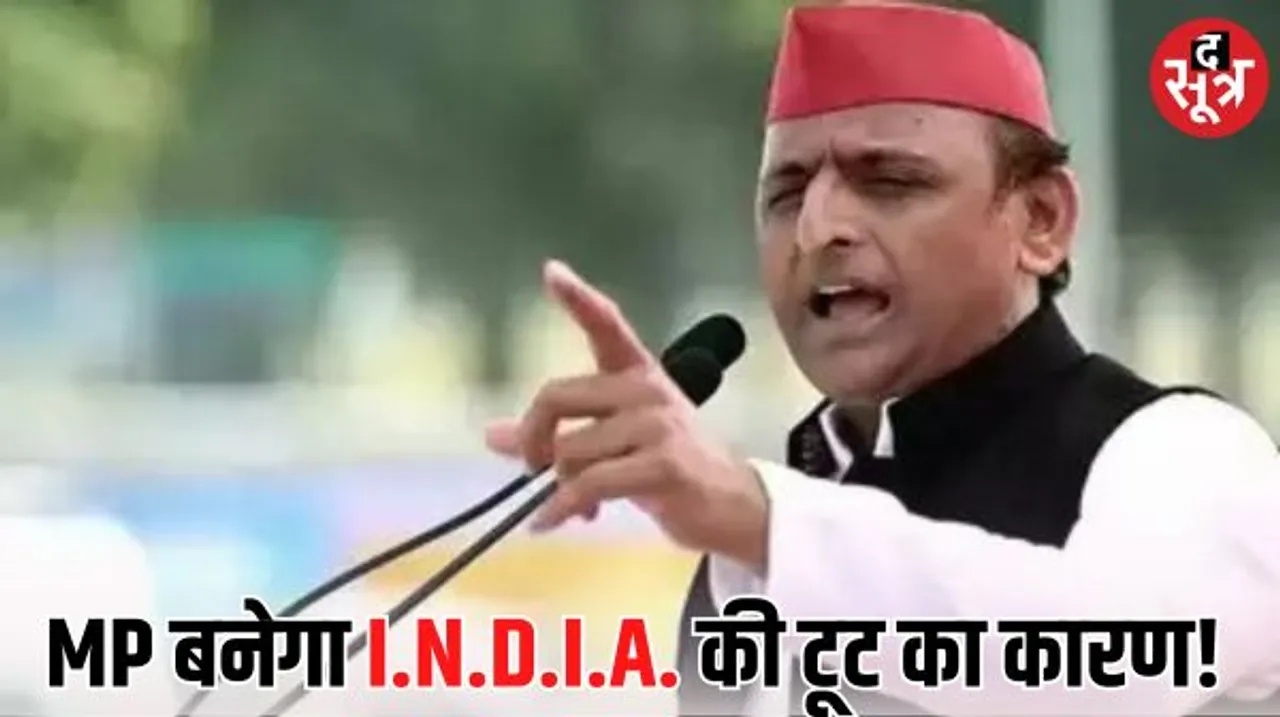 मप्र विधानसभा चुनाव में एक भी सीट नहीं मिलने पर कांग्रेस से अखिलेश नाराज, बोले- हम भी उप्र में ऐसा ही व्यवहार करेंगे