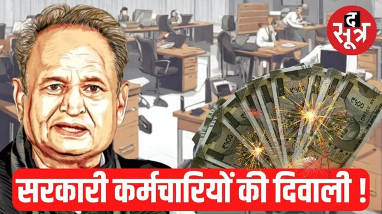 चुनाव आयोग ने दी राजस्थान में महंगाई भत्ते में चार प्रतिशत की वृद्धि की मंजूरी