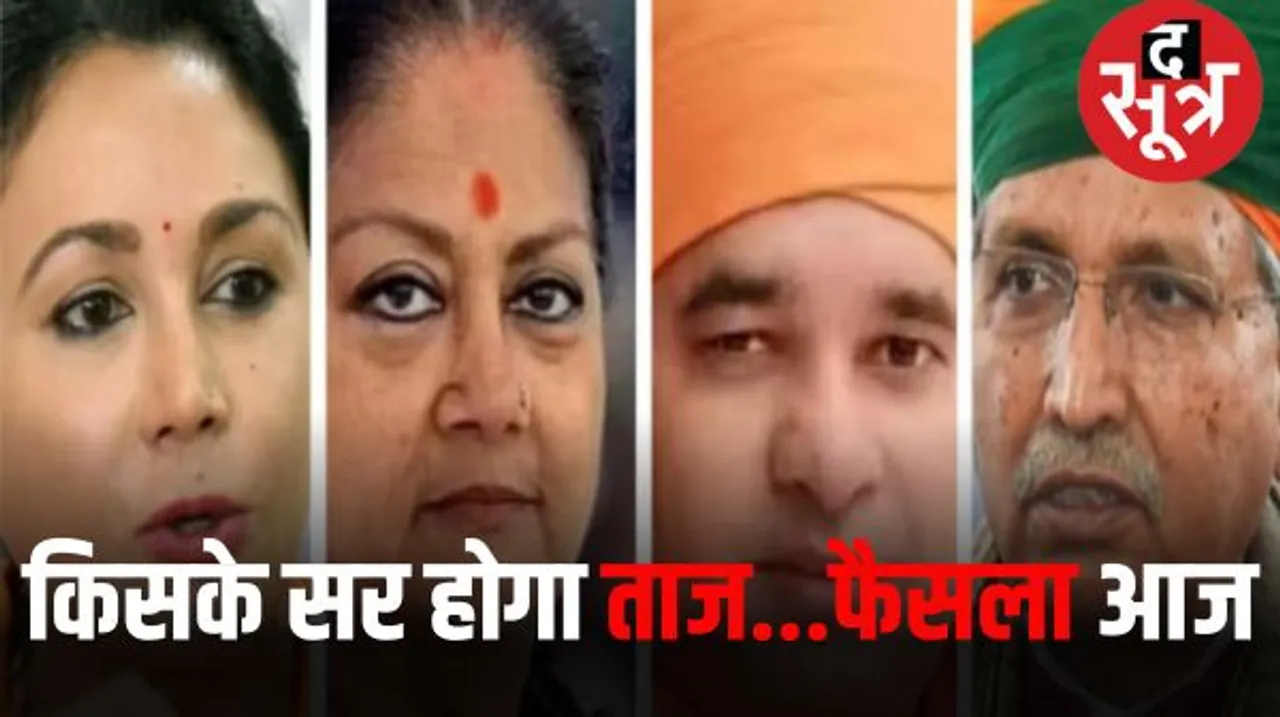 कौन बनेगा राजस्थान का वजीर-ए-आला? दावेदार...या कोई गुमनाम? आज हट जाएगा सस्पेंस से पर्दा