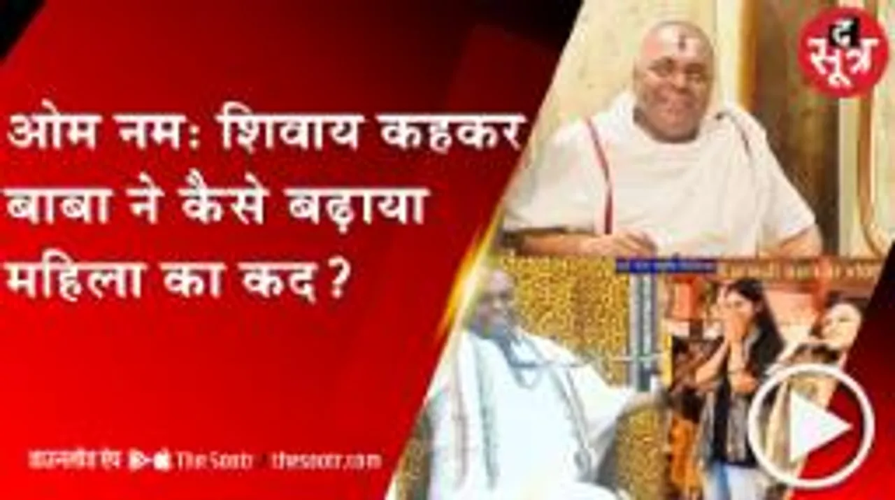 धीरेंद्र शास्त्री के बाद सुर्खियों में कानपुर के करौली बाबा, कैसे किया हाइट बढ़ाने का दावा?