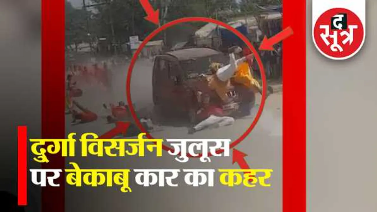 छत्तीसगढ़: दुर्गा जुलूस पर चढ़ाई कार; जशपुर में 1 की मौत 16 घायल, कार में भरा था गांजा