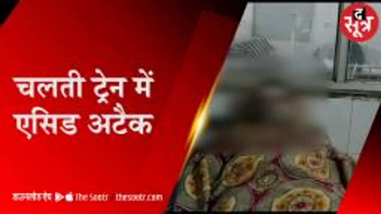 ये कैसा बदला: लड़की ने किया एसिड अटैक