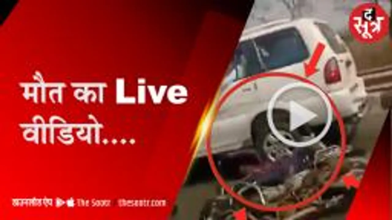 सड़क हादसे में युवक की मौत, वीडियो देख दहल उठेगा दिल!