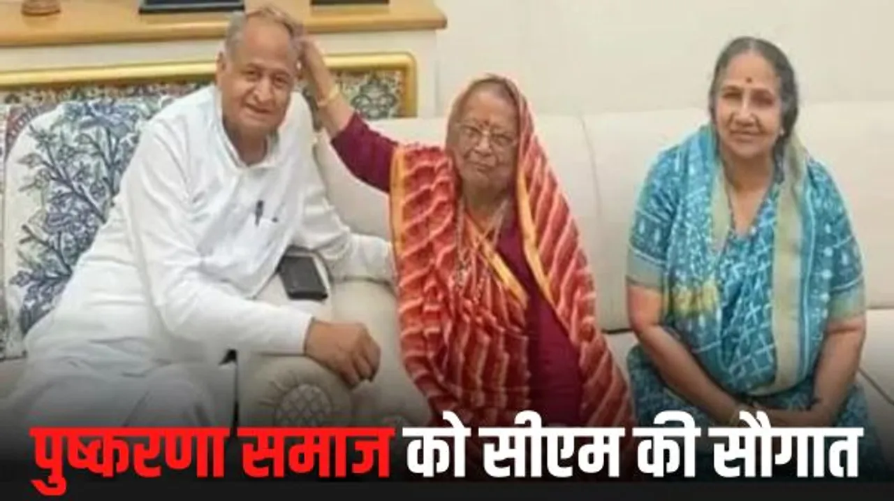 बीजेपी विधायक के सपने को सीएम गहलोत ने किया पूरा, विधायक बोली- गहलोत ने राजा-महाराजाओं जैसा काम किया