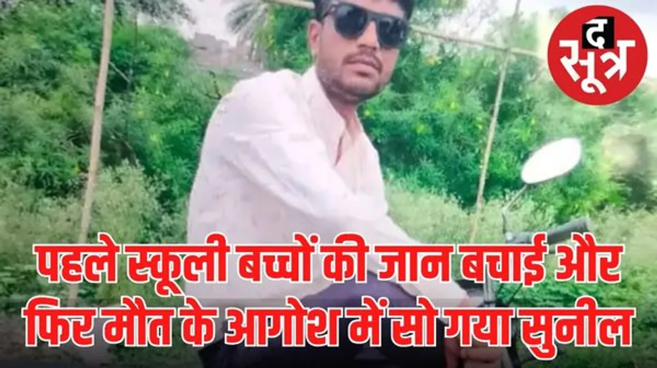  भोपाल में 27 साल के स्कूल वैन चालक ने घबराहट होने पर सबसे पहले बच्चों को गाड़ी से उतार... और कुछ देर बाद ही हार्ट अटैक से मौत