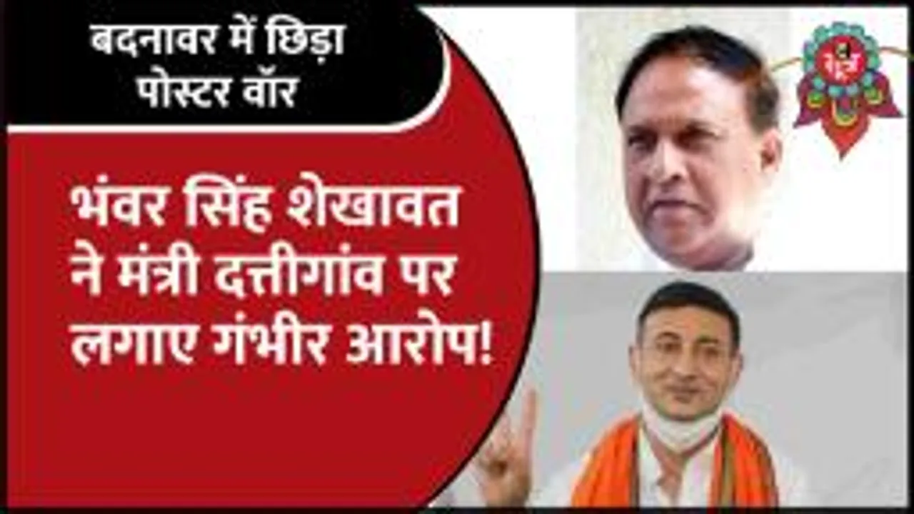 बदनावर में पोस्टर राजनीति के बीच सामने आया Bhanwar Singh Shekhawat का बयान!