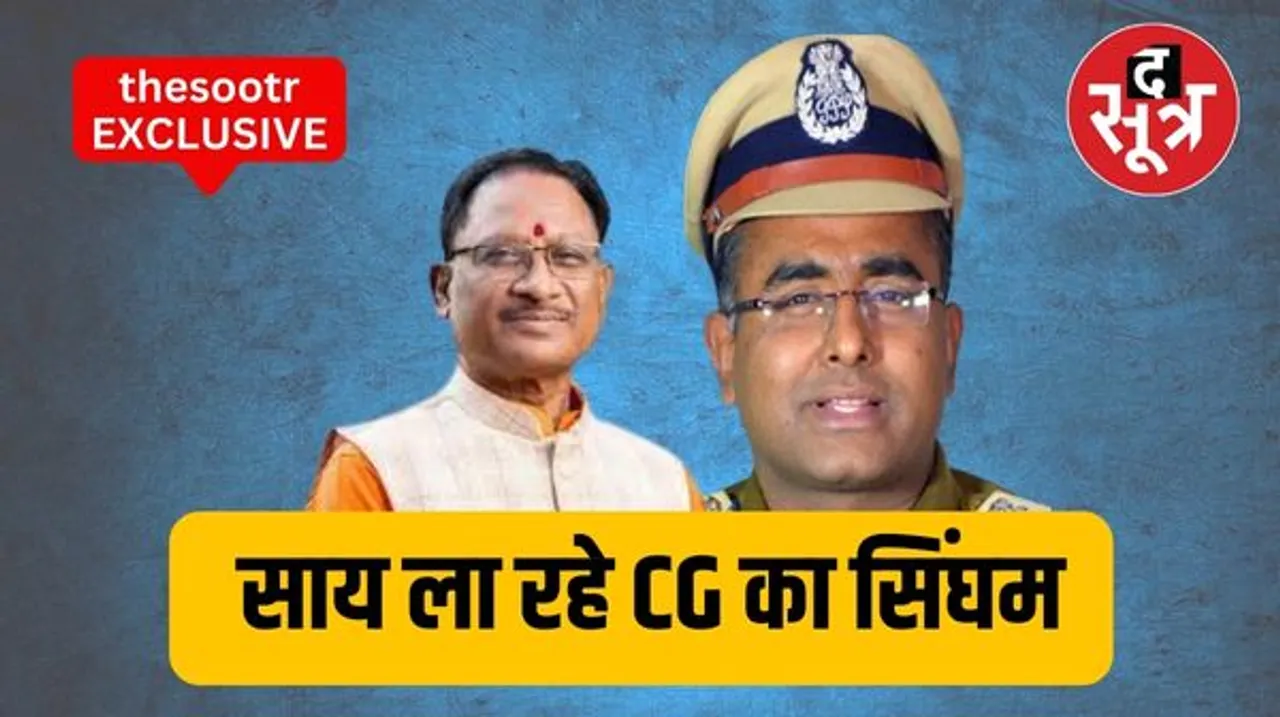 छत्तीसगढ़ ACB की जिम्मेदारी मिलने वाली है इस तेज- तर्रार IPS को, जानें सरकार किस वजह से दिल्ली से बुला रही अमरेश मिश्रा को