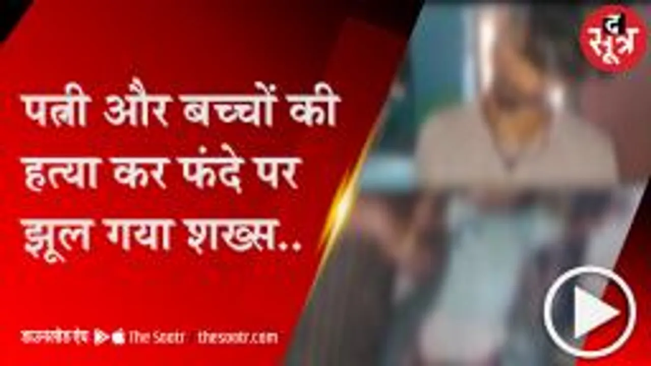 GWALIOR: कमरे में मिले एक ही परिवार के चार शव, 8 दिन पहले ही किराए पर लिया था घर