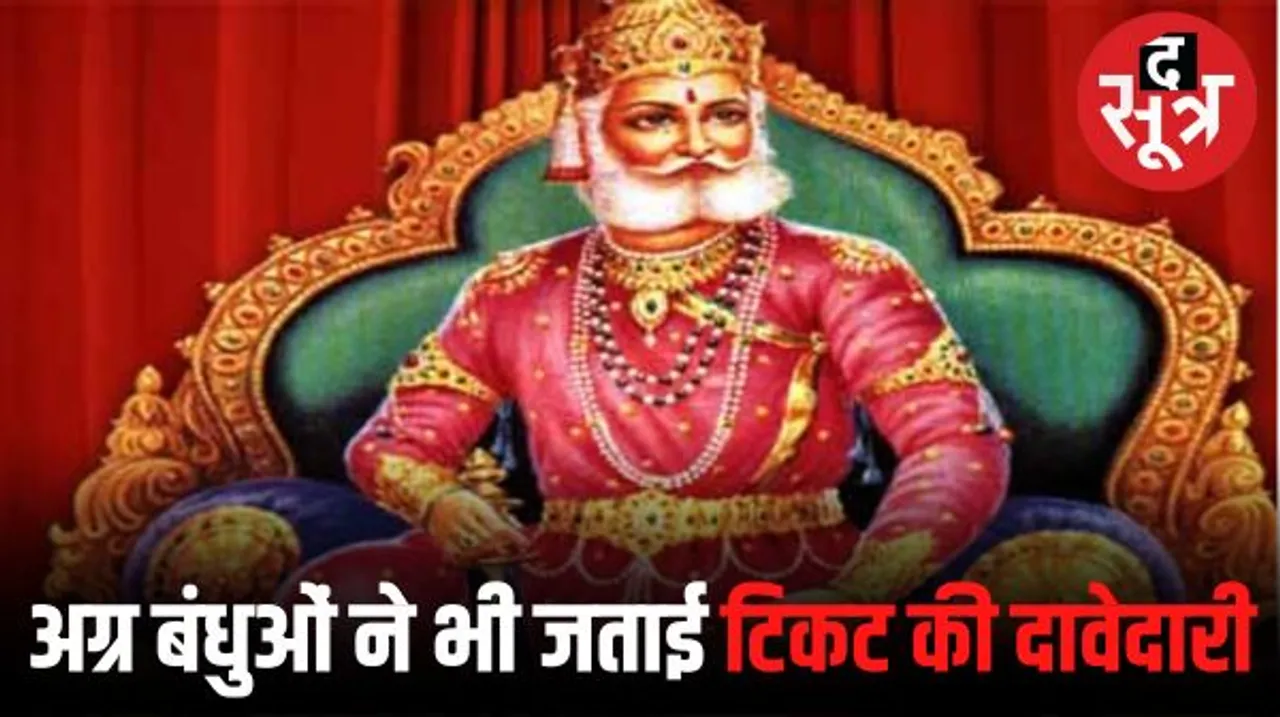 इंदौर में विधानसभा टिकट के लिए पहली बार समाज का खुला विज्ञापन, अग्रवाल समाज ने विधानसभा एक, तीन, पांच और महू से दिखाया दावा