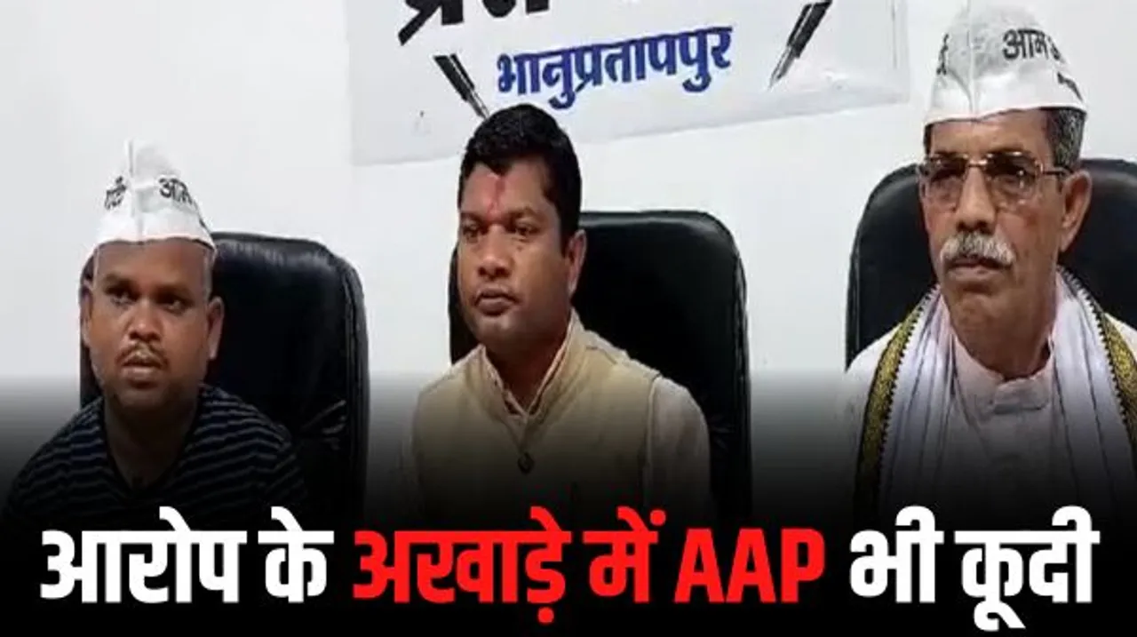 BJP और कांग्रेस पर AAP ने बोला हमला, प्रदेश अध्यक्ष कोमल हुपेंडी बोले- दोनों दलों ने छत्तीसगढ़ की जनता को ठगा, लगाए कई आरोप