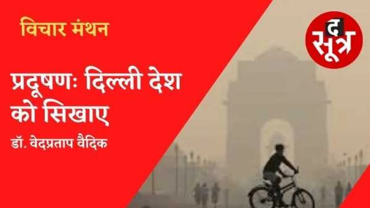 हर साल लाखों मौत का कारण बन रहे प्रदूषण पर सरकारों की उपेक्षा चिंताजनक, लोगों के भरोसे व्यवस्था