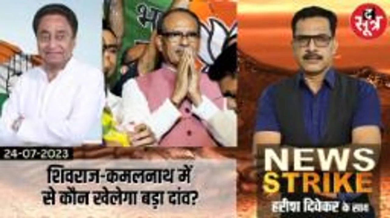 Shivraj की एक घोषणा से बिगड़ सकता है Kamalnath का गणित, चु्नावी मैदान में इन घोषणाओं की होड़!