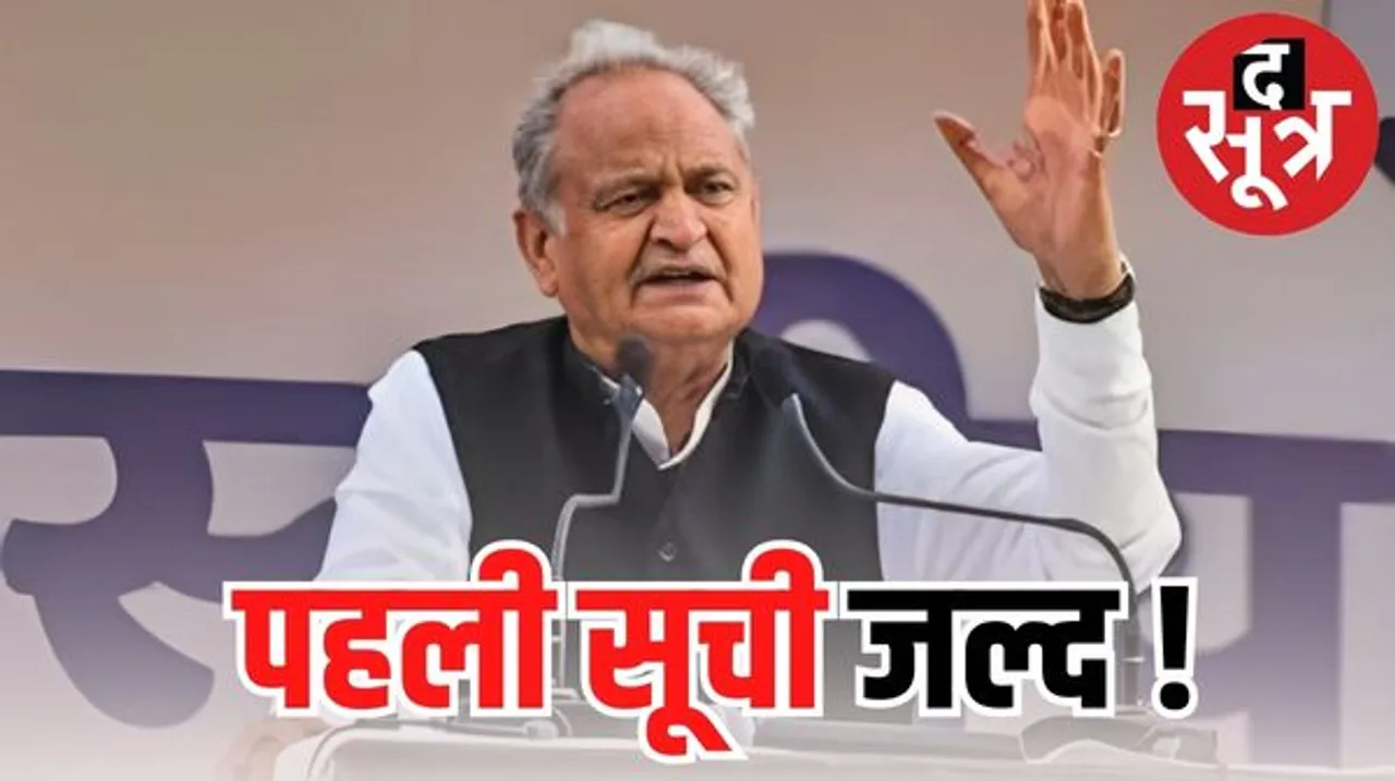 कांग्रेस प्रत्याशियों की पहली सूची आने से पहले गहलोत ने फिर उठाया बगावत का मुद्दा, आखिर क्या संकेत दे रहे हैं मुख्यमंत्री