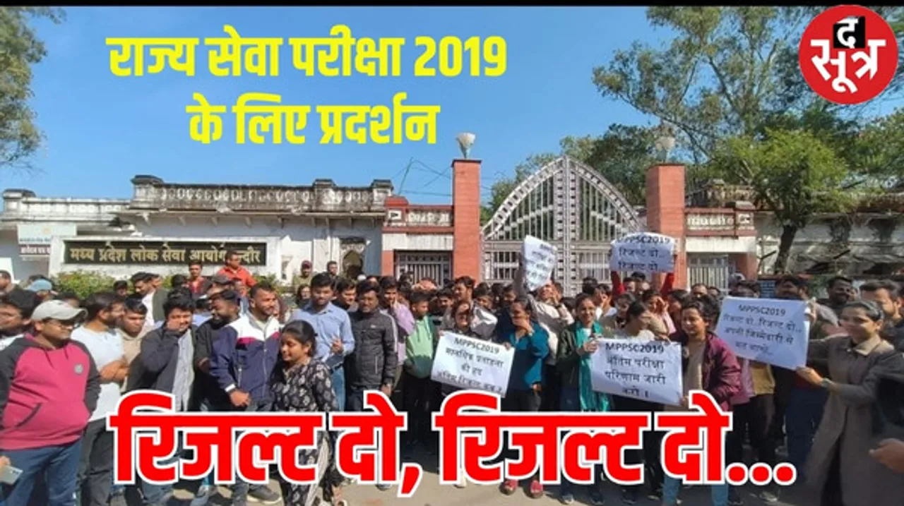 राज्य सेवा परीक्षा 2019 के लिए आयोग के बाहर उम्मीदवारों का प्रदर्शन, बोले- अब तो सरकार और आयोग हमारी सुन लें