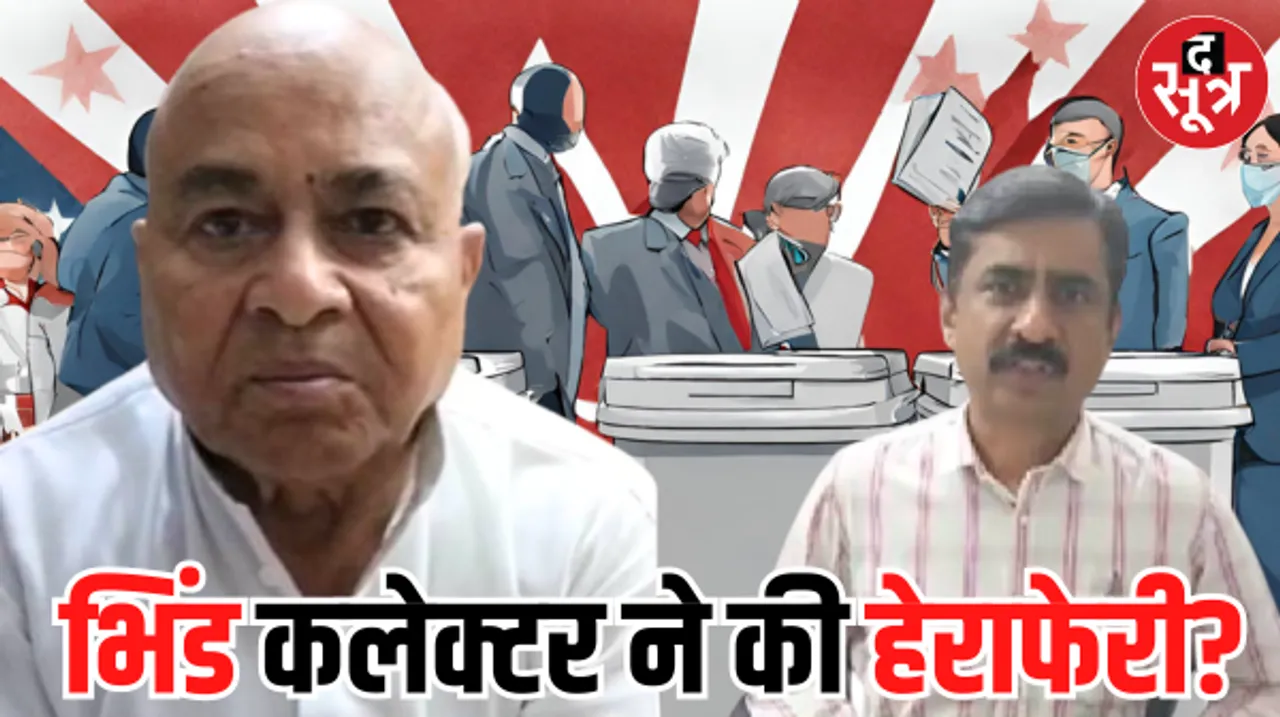 कलेक्टर भिण्ड की निष्पक्षता पर नेता प्रतिपक्ष ने उठाए सवाल, निर्वाचन पदाधिकारी से कलेक्टर भिण्ड को मतगणना से अलग रखने की मांग की