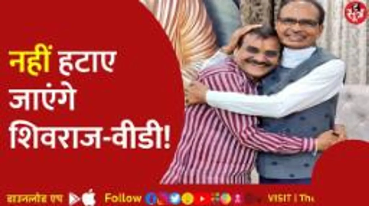 शिवराज-वीडी के नेतृत्व में ही लड़ा जाएगा एमपी का विधानसभा चुनाव, जानिए क्या बोले विजयवर्गीय