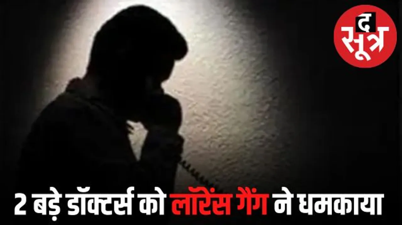 जयपुर में लॉरेंस गैंग की मदद से फैशन डिजाइनर ने दो बड़े डॉक्टर्स को ठगने का बनाया प्लान, गिरफ्तार