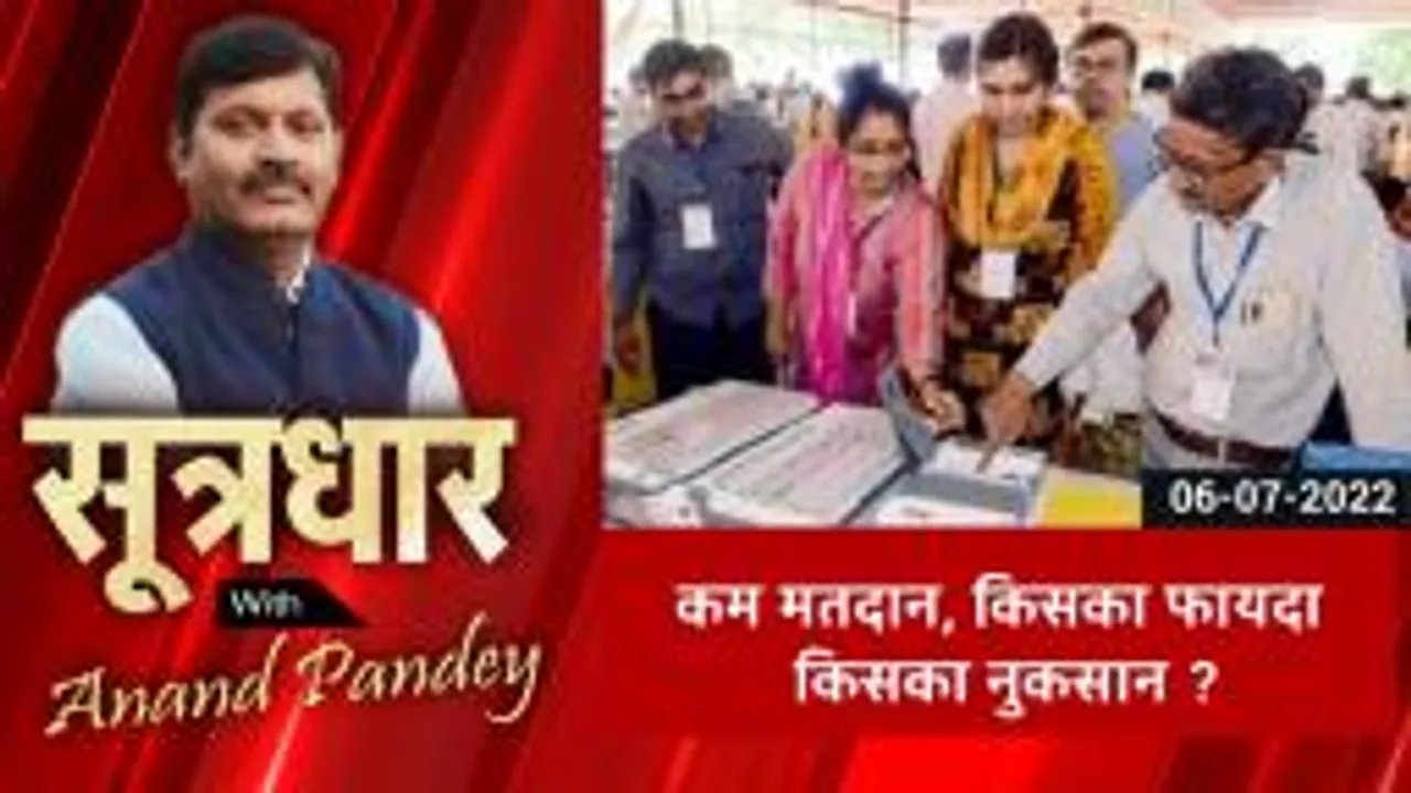 SOOTRADHAR:  मप्र के 11 नगर निगम में कम रहा वोटिंग का रूझान, किसे होगा फायदा, किसे नुकसान ?