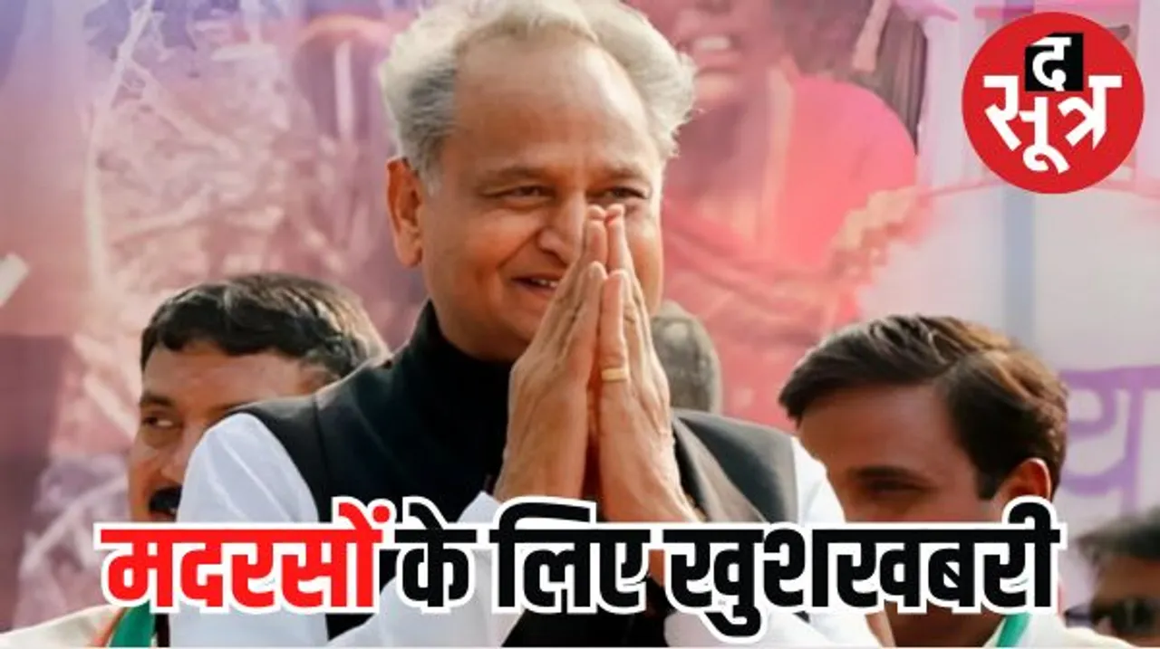 राजस्थान के मदरसों के लिए खुशखबरी, शिक्षा अनुदेशक और कंप्यूटर अनुदेशक के 6843 पदों पर भर्ती, 27 अक्टूबर से कर सकेंगे आवेदन