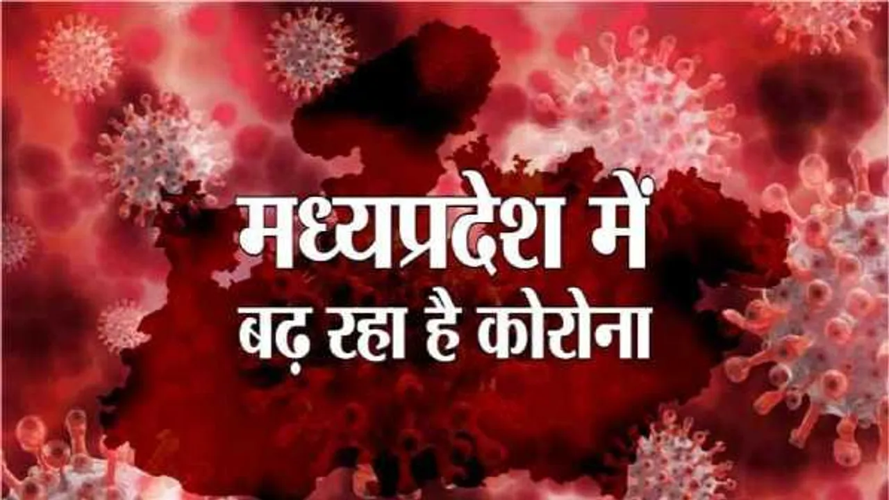 MP: 24 घंटे में 23 कोरोना केस, 10 दिन में 134 हुए संक्रमित