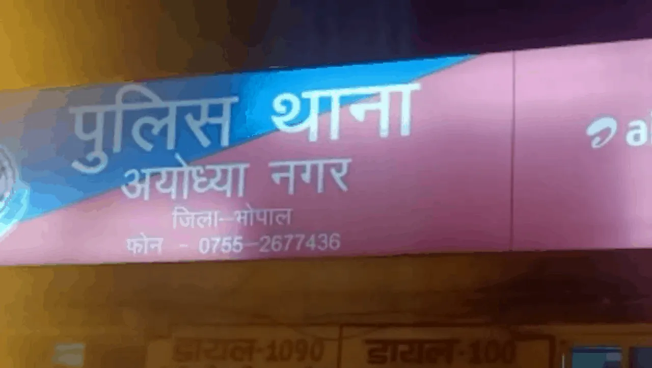 भोपाल में शादी में उत्पाद: शराब के लिए पैसे न देने पर 5 बदमाशों ने दुल्हन के पिता को पीटा
