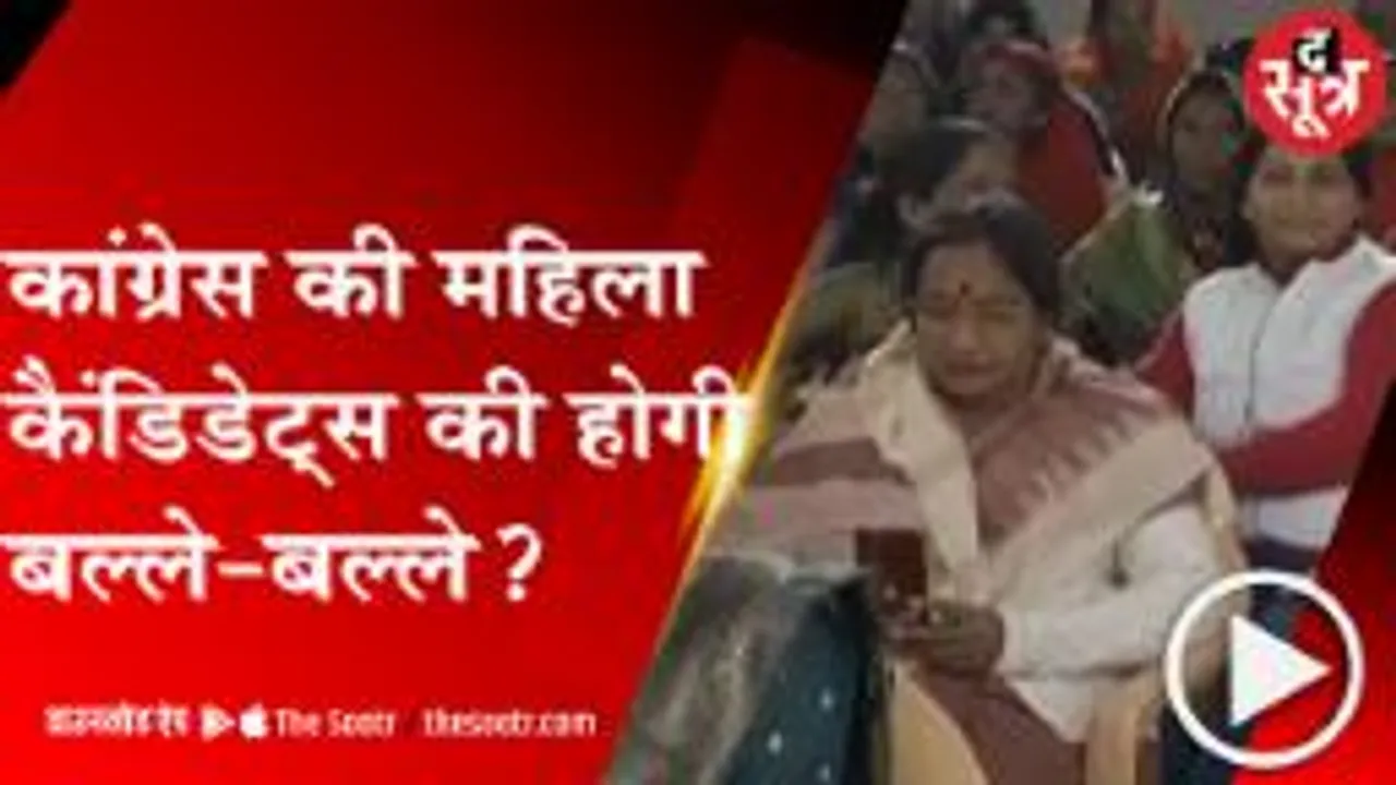 BHOPAL: स्थानीय निकाय चुनाव में महिलाओं के लिए कांग्रेस का ऑफर