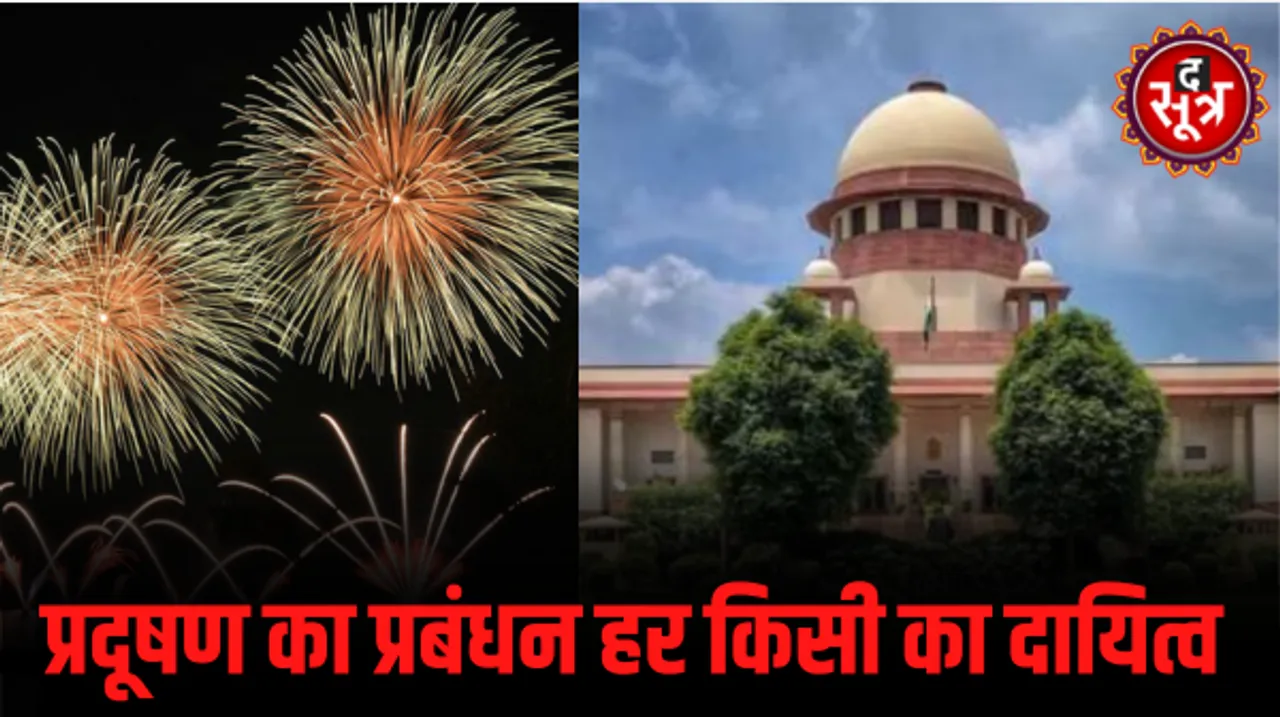 सुप्रीम कोर्ट ने कहा- बेरियम युक्त पटाखों पर प्रतिबंध दिल्ली-NCR तक सीमित नहीं, यह हर राज्य में लागू