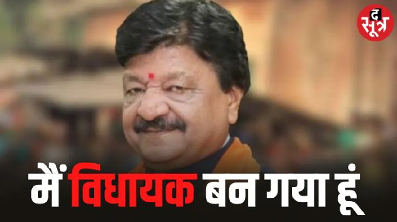 इंदौर में कैलाश विजयवर्गीय ने खुद को विधायक घोषित किया, समाज के कार्यक्रम में बोले- मैं यहां का विधायक बन गया हूं