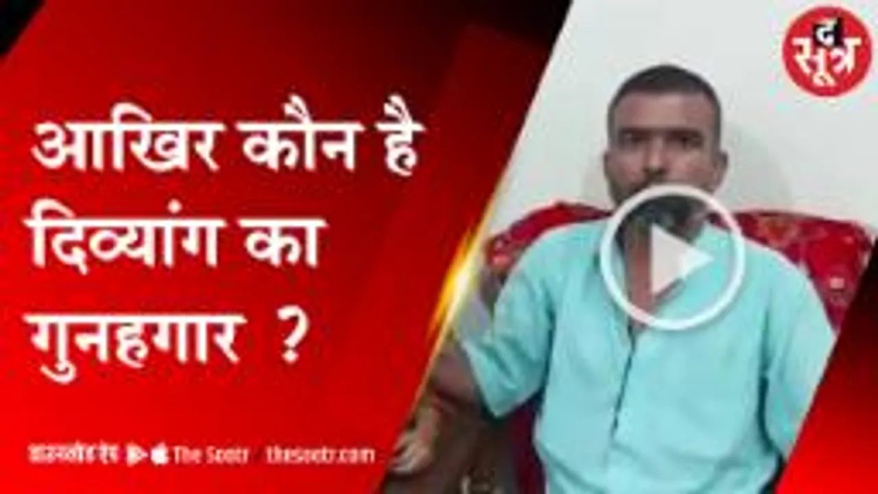 क्यों बदल रहे बार बार दिव्यांग वसीम शेख के बयान, आखिर किसने तोड़ी गुमटी?